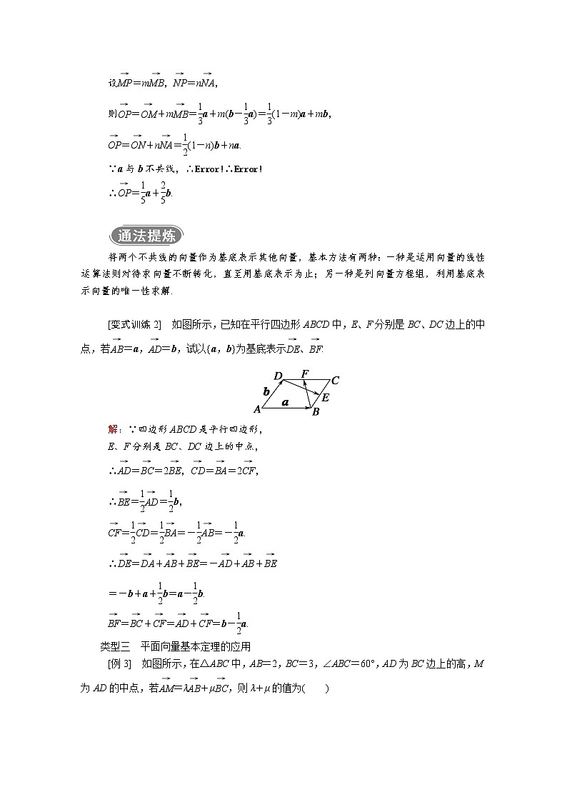 2021年高中数学新人教A版必修第二册 第六章平面向量及其应用 6.3平面向量基本定理及坐标表示 6.3.1平面向量基本定理 学案03