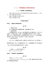 高中数学人教A版 (2019)必修 第二册6.3 平面向量基本定理及坐标表示导学案