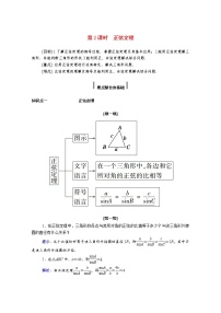 高中数学人教A版 (2019)必修 第二册6.4 平面向量的应用学案及答案