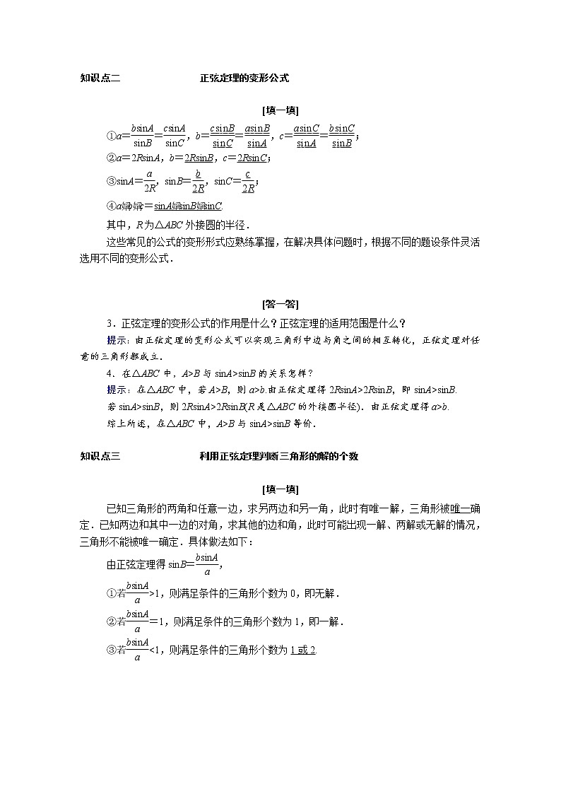 2021年高中数学新人教A版必修第二册 第六章平面向量及其应用 6.4平面向量的应用 6.4.3第 2课时正弦定理 学案第2页