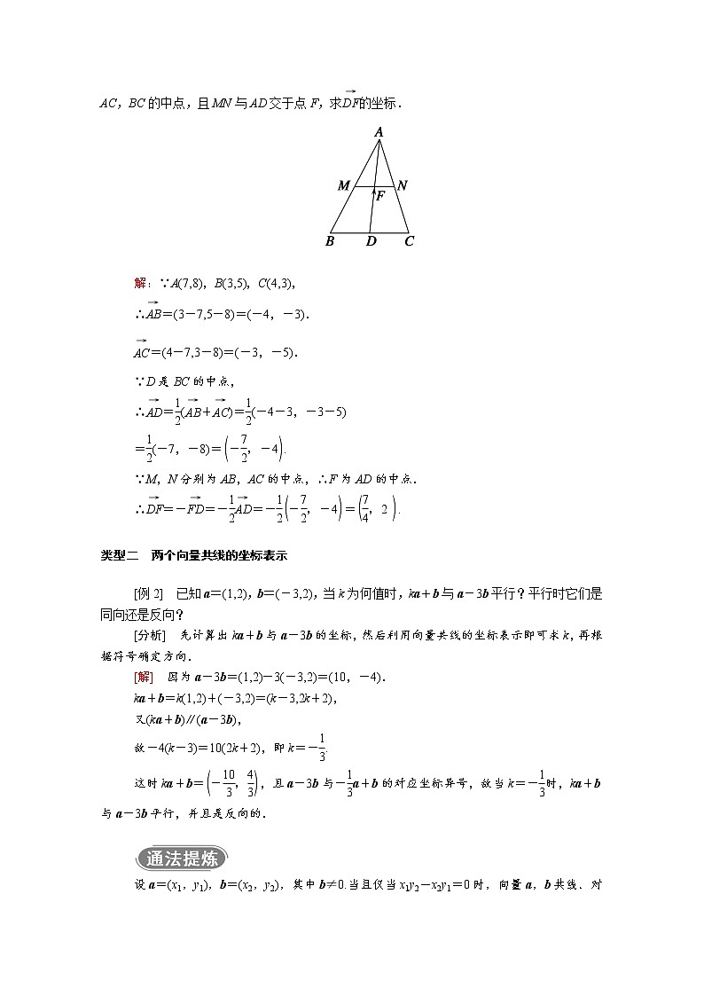 2021年高中数学新人教A版必修第二册 第六章平面向量及其应用 6.3平面向量基本定理及坐标表示 6.3.4平面向量数乘运算的坐标表示 学案03