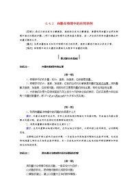 高中数学6.4 平面向量的应用学案及答案