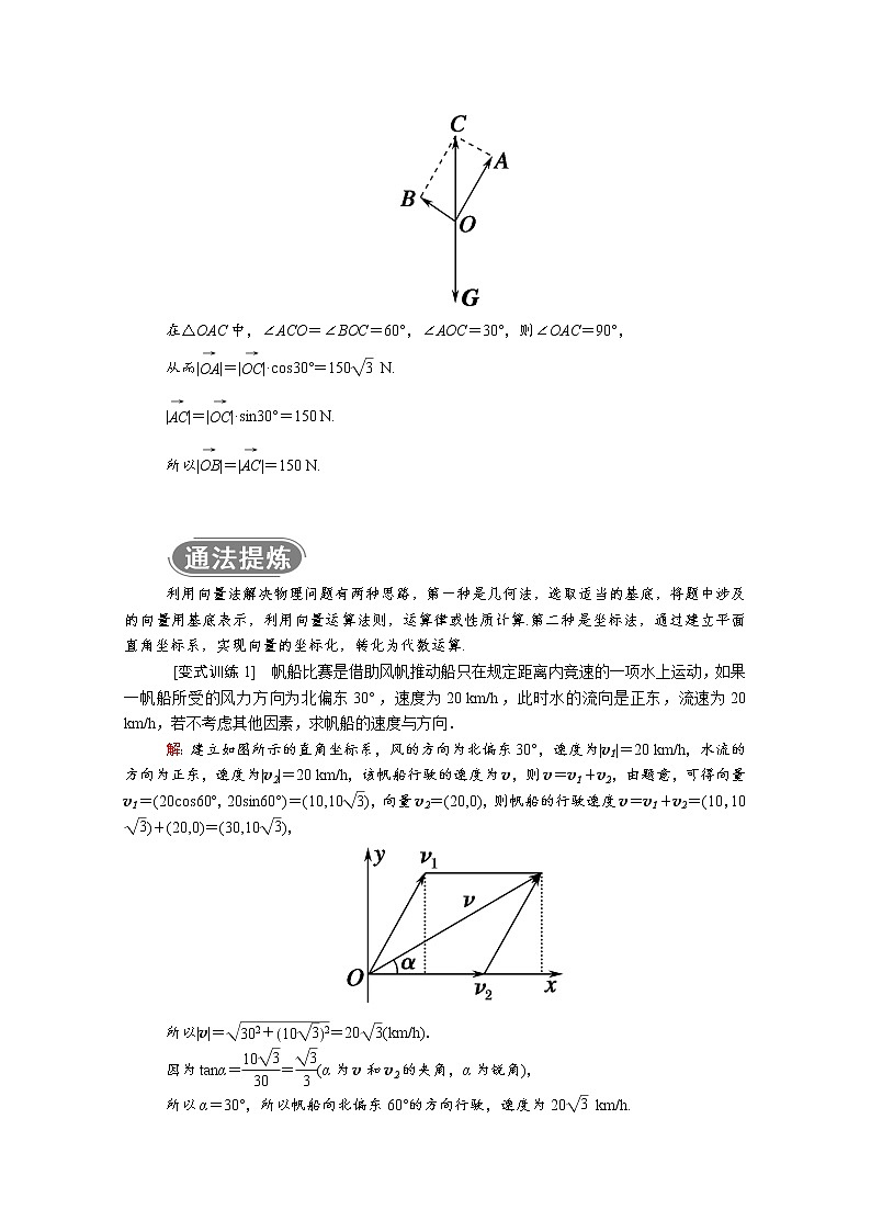 2021年高中数学新人教A版必修第二册 第六章平面向量及其应用 6.4平面向量的应用 6.4.2向量在物理中的应用举例 学案第3页