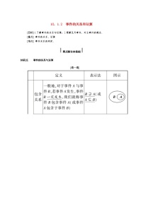 高中数学人教A版 (2019)必修 第二册10.1 随机事件与概率学案及答案