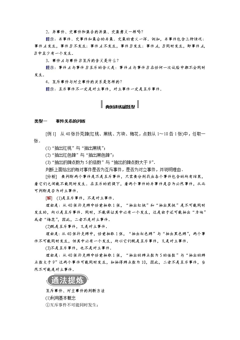 2021年高中数学新人教A版必修第二册 第十章概率 10.1随机事件与概率 10.1.2事件的关系和运算 学案03