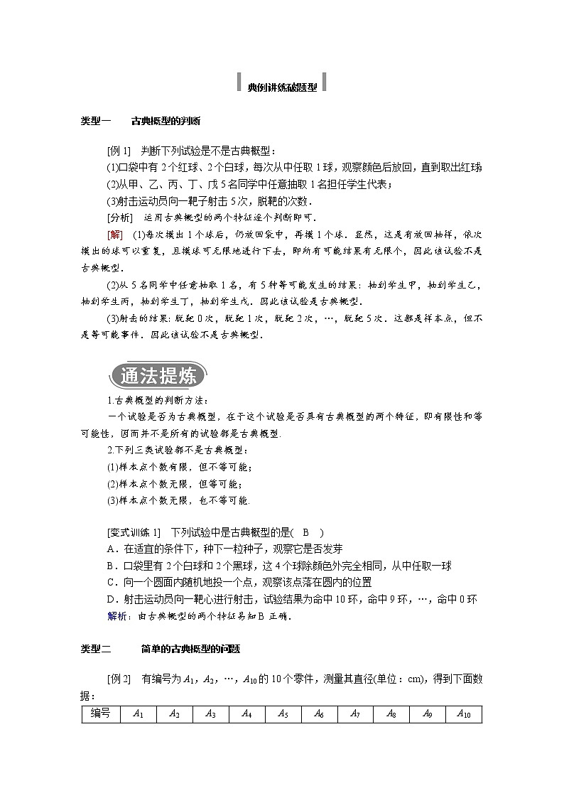 2021年高中数学新人教A版必修第二册 第十章概率 10.1随机事件与概率 10.1.3古典概型 学案02