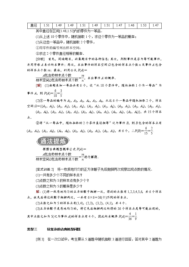 2021年高中数学新人教A版必修第二册 第十章概率 10.1随机事件与概率 10.1.3古典概型 学案03