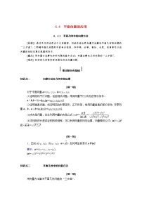 人教A版 (2019)6.4 平面向量的应用学案设计