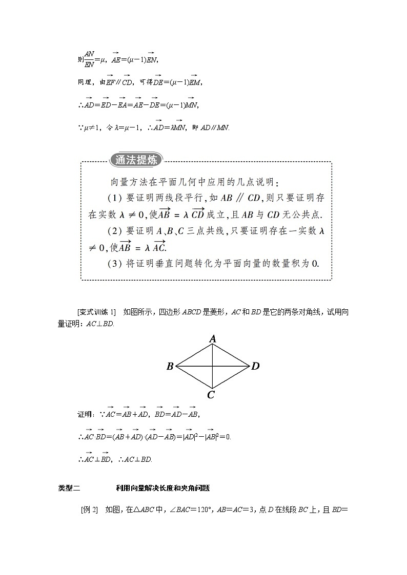 2021年高中数学新人教A版必修第二册 第六章平面向量及其应用 6.4平面向量的应用 6.4.1平面几何中的向量方法 学案第3页