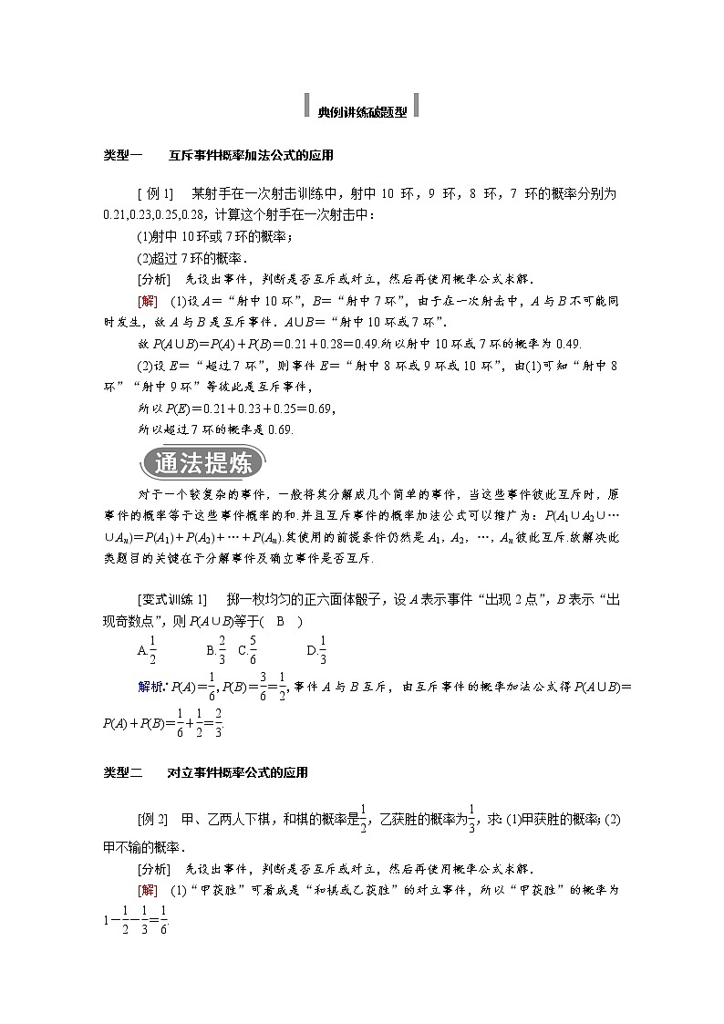 2021年高中数学新人教A版必修第二册 第十章概率 10.1随机事件与概率 10.1.4概率的基本性质 学案02