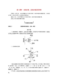 高中数学人教A版 (2019)必修 第二册第六章 平面向量及其应用6.4 平面向量的应用导学案及答案