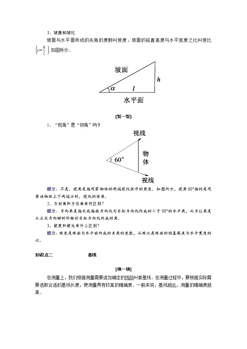 2021年高中数学新人教A版必修第二册 第六章平面向量及其应用 6.4平面向量的应用 6.4.3第 3课时余弦定理正弦定理应用举例 学案02