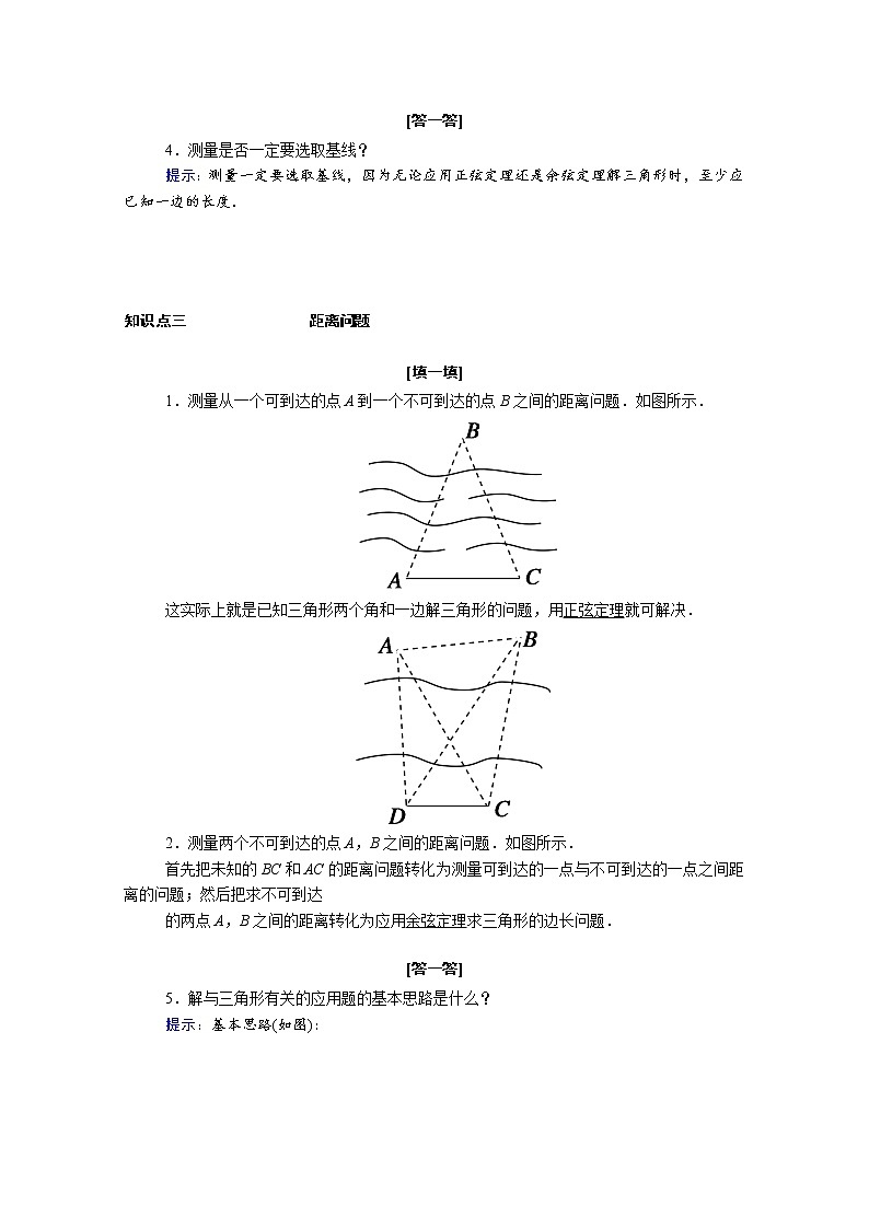 2021年高中数学新人教A版必修第二册 第六章平面向量及其应用 6.4平面向量的应用 6.4.3第 3课时余弦定理正弦定理应用举例 学案03