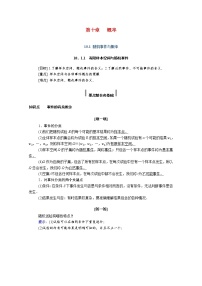 高中数学人教A版 (2019)必修 第二册10.1 随机事件与概率学案及答案