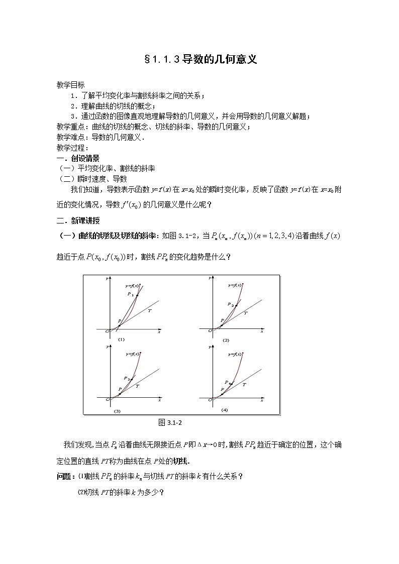 《变化率与导数-1.1.3导数的几何意义》教案7（人教A版选修2-2）第1页