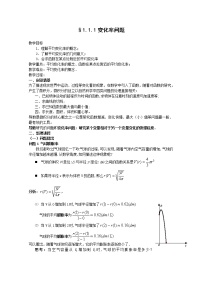 高中数学人教版新课标A选修2-21.1变化率与导数教案