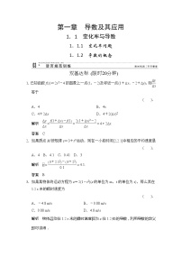 高中数学人教版新课标A选修2-21.1变化率与导数一课一练