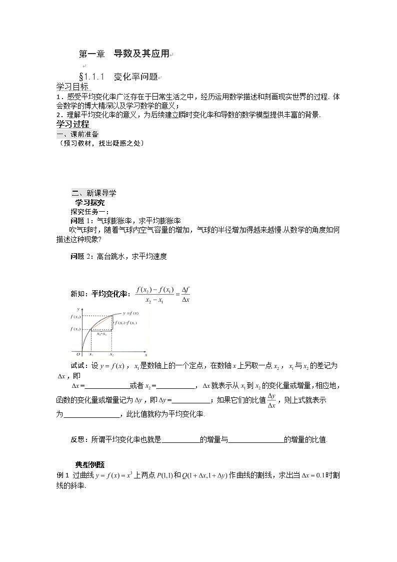 重庆市万州分水中学高一数学 选修2-21.1.1《变化率与导数》导学案（人教版）01