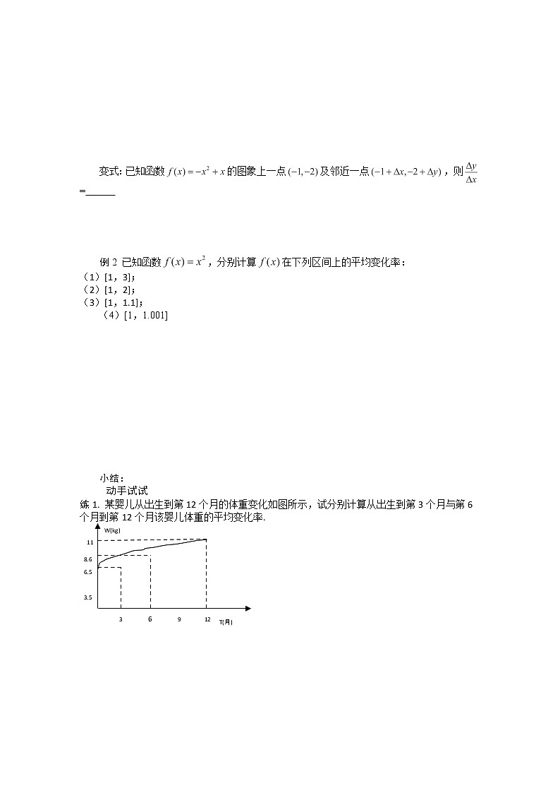 重庆市万州分水中学高一数学 选修2-21.1.1《变化率与导数》导学案（人教版）02