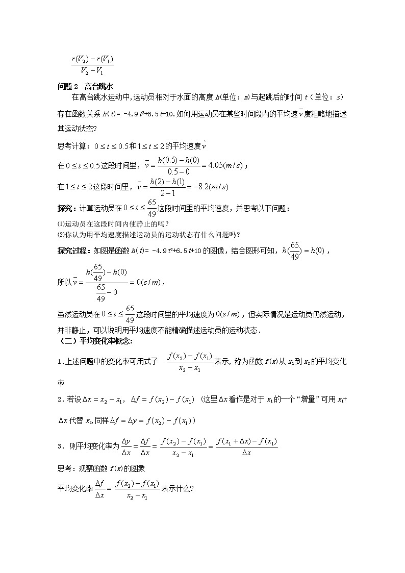 《变化率与导数-变化率问题》教案8（人教A版选修2-2）02