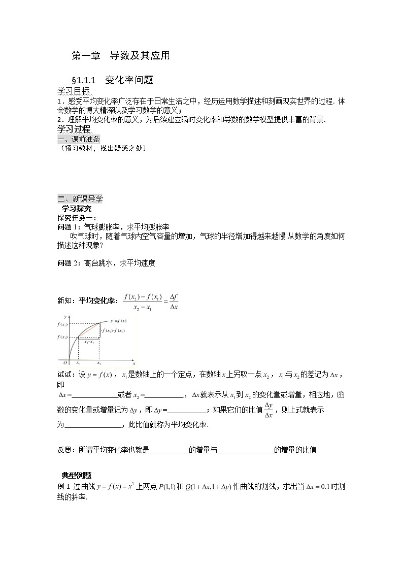 高二新课程数学《1.1.1变化率与导数》导学案（新人教A版）选修2-201