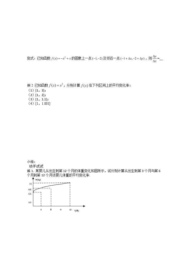 高二新课程数学《1.1.1变化率与导数》导学案（新人教A版）选修2-202