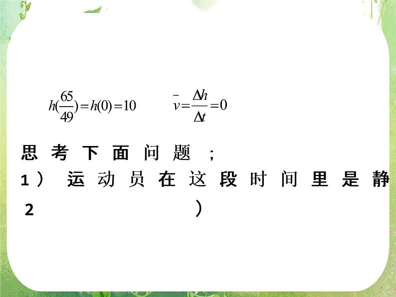 《变化率与导数-导数的概念》课件4（16张PPT）（人教A版选修2-2）05