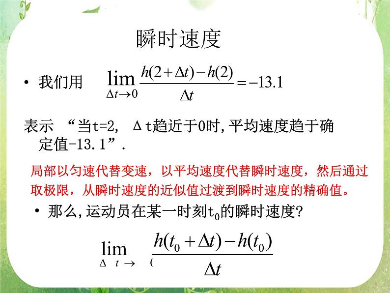 《变化率与导数-导数的概念》课件4（16张PPT）（人教A版选修2-2）08