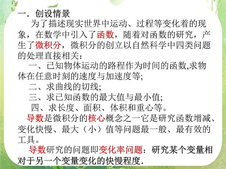 2013高二数学新课程 1.1.1《变化率与导数》课件2（新人教A版选修2-2）02