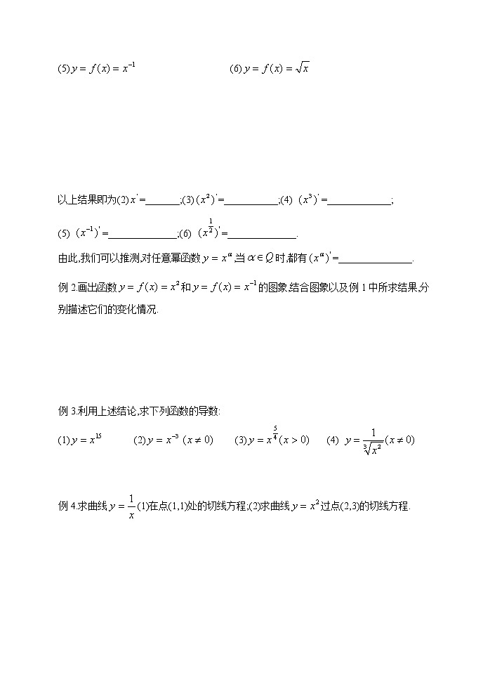 《导数在研究函数中的应用-几个常用函数的导数以及基本初等函数的导数公式》学案4（人教A版选修2-2）02