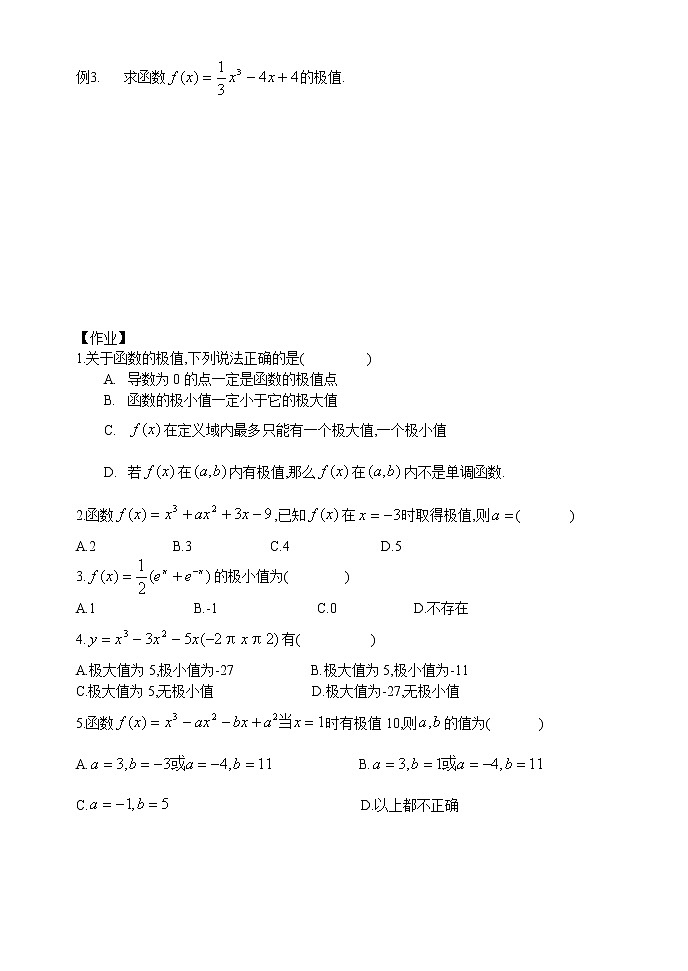《导数在研究函数中的应用-函数的极值与导数》学案3（新人教A版选修2-2）02