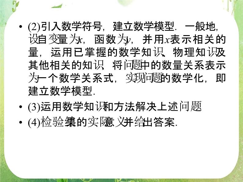 2012高二数学：1.4 生活中的优化问题举例（人教A版选修2-2）课件PPT08