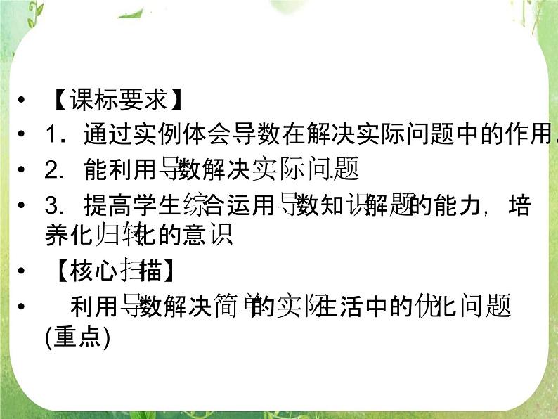 2013高二数学新课程 1.4《生活中的优化问题举例》课件（新人教A版选修2-2）第2页