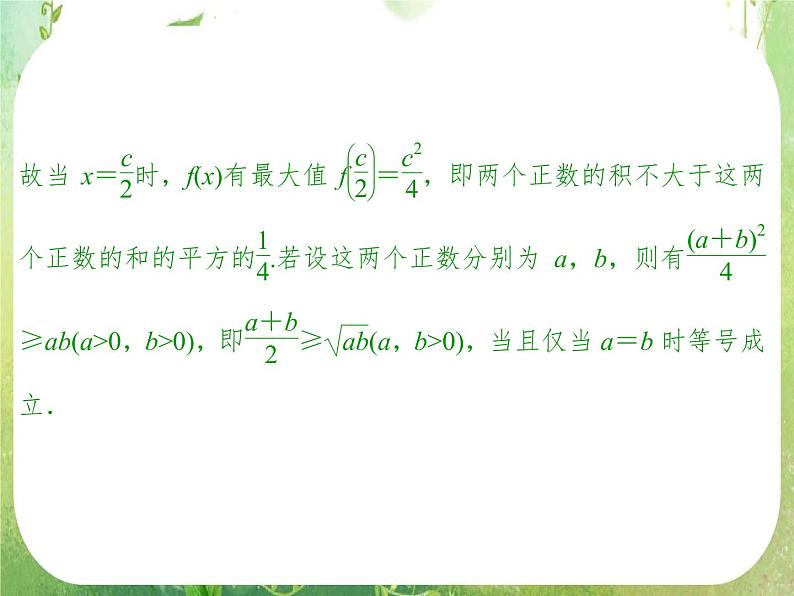 2013高二数学新课程 1.4《生活中的优化问题举例》课件（新人教A版选修2-2）第5页