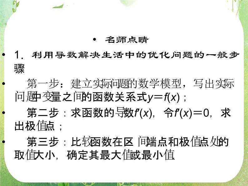 2013高二数学新课程 1.4《生活中的优化问题举例》课件（新人教A版选修2-2）第6页