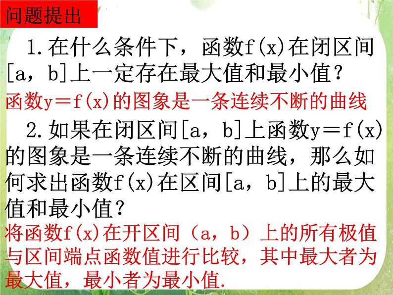 2013高二数学新课程 1.4《生活中的优化问题举例》课件2（新人教A版选修2-2）第2页