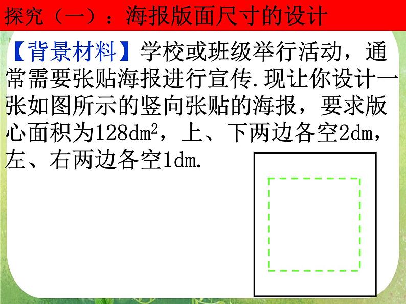 2013高二数学新课程 1.4《生活中的优化问题举例》课件2（新人教A版选修2-2）第4页