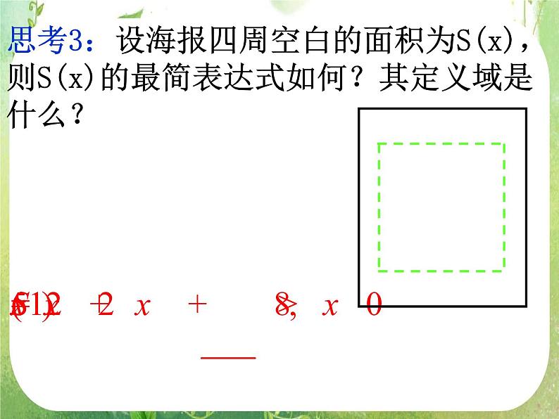 2013高二数学新课程 1.4《生活中的优化问题举例》课件2（新人教A版选修2-2）第6页