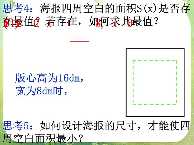 2013高二数学新课程 1.4《生活中的优化问题举例》课件2（新人教A版选修2-2）07