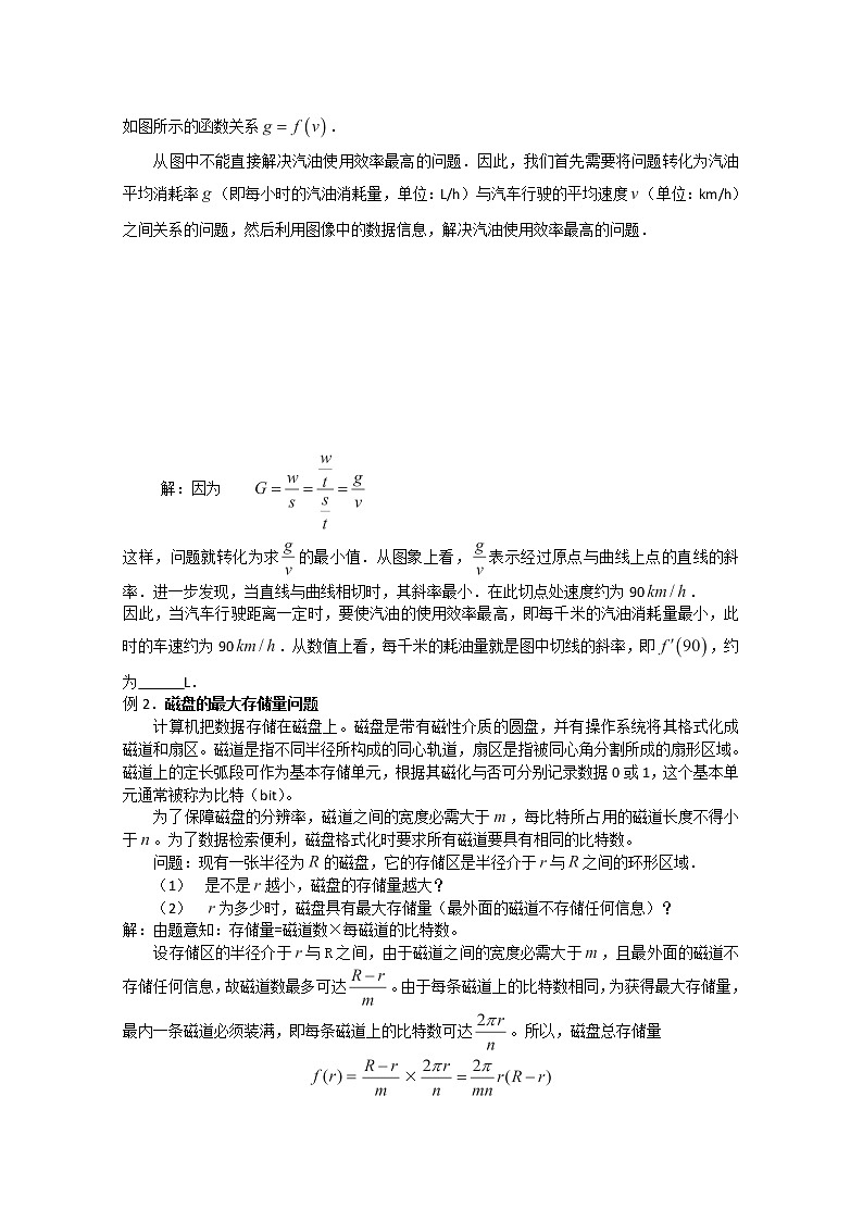 高二新课程数学《1.4生活中的优化问题举例》教案（新人教A版）选修2-202