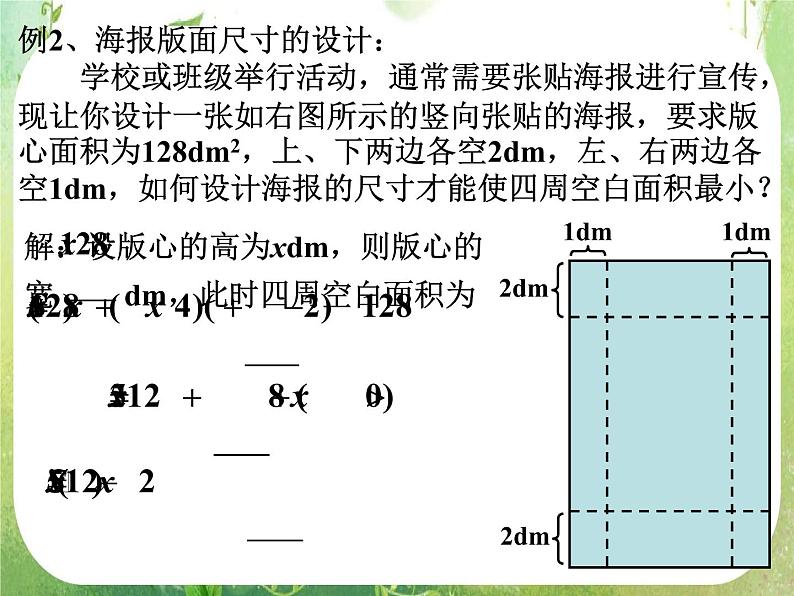 河北省保定市物探中心学校第一分校高二数学课件：1.4《生活中的优化问题举例》人教版选修2-2206