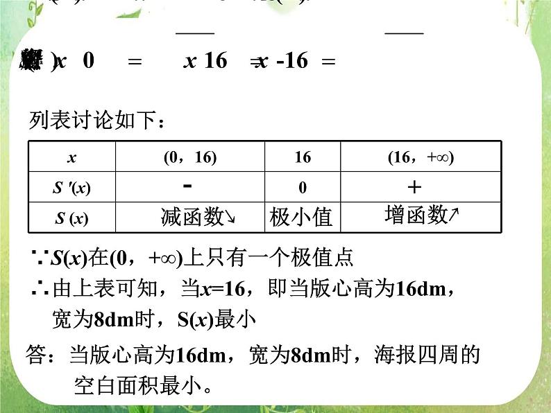 河北省保定市物探中心学校第一分校高二数学课件：1.4《生活中的优化问题举例》人教版选修2-2207