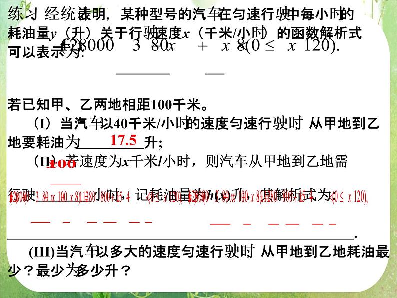 河北省保定市物探中心学校第一分校高二数学课件：1.4《生活中的优化问题举例》人教版选修2-2208