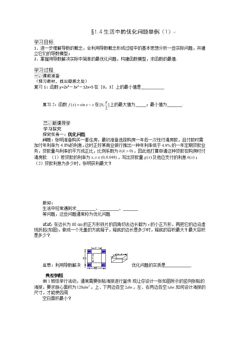 重庆市万州分水中学高一数学 选修2-21.4《生活中的优化问题举例》导学案1（人教版）01