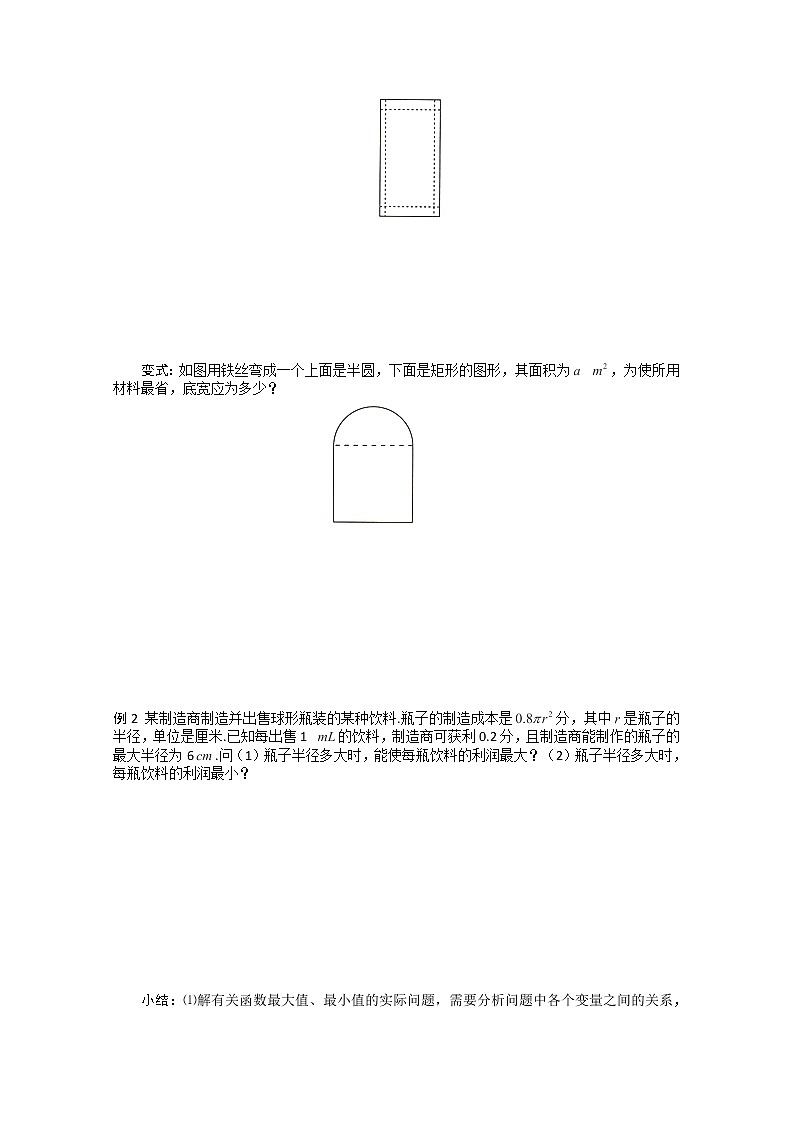 重庆市万州分水中学高一数学 选修2-21.4《生活中的优化问题举例》导学案1（人教版）02
