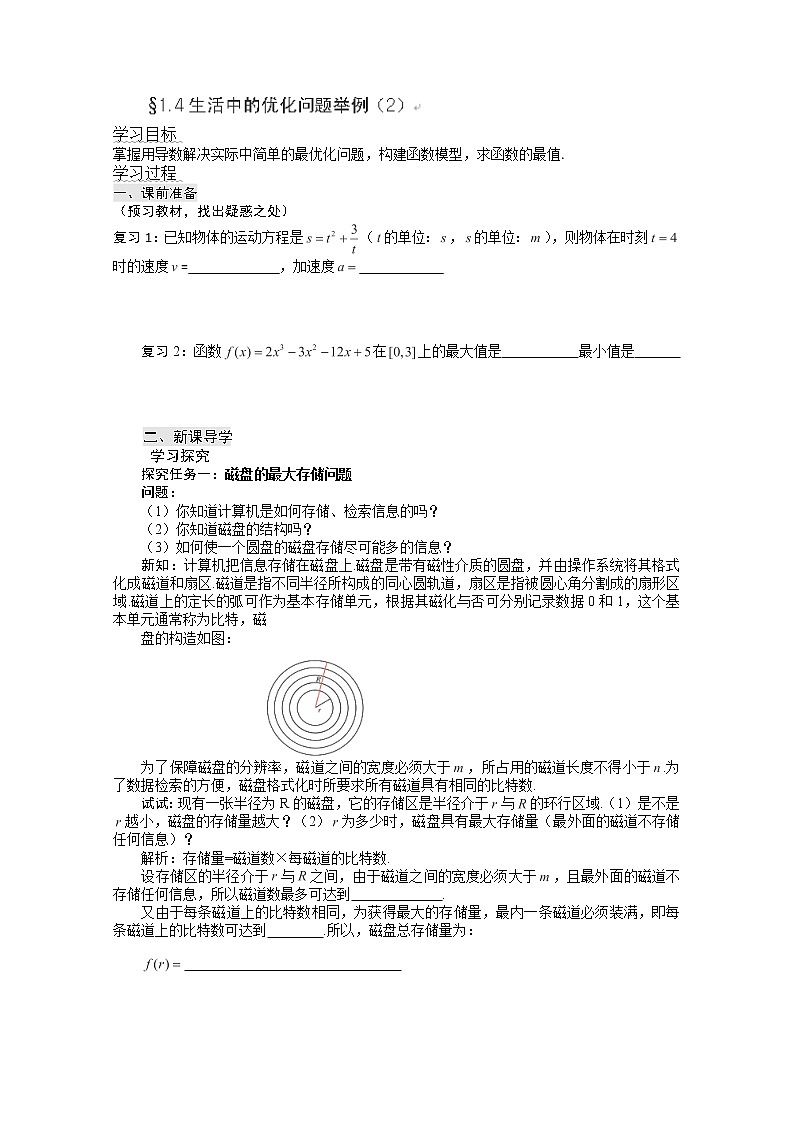 重庆市万州分水中学高一数学 选修2-21.4《生活中的优化问题举例》导学案2（人教版）01