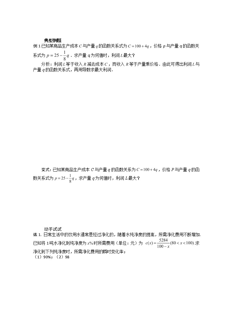重庆市万州分水中学高一数学 选修2-21.4《生活中的优化问题举例》导学案2（人教版）02