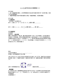 人教版新课标A选修2-21.4生活中的优化问题举例学案及答案