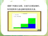 河北省保定市物探中心学校第一分校高二数学课件：1.5.3《定积分的概念》人教版选修2-2