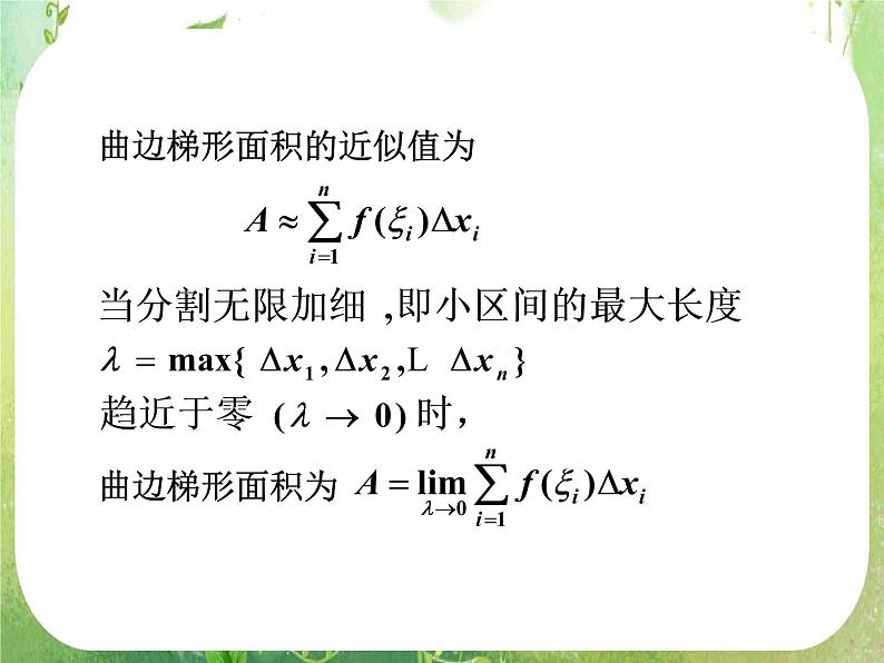 河北省保定市物探中心学校第一分校高二数学课件：1.5.3《定积分的概念》人教版选修2-2第6页